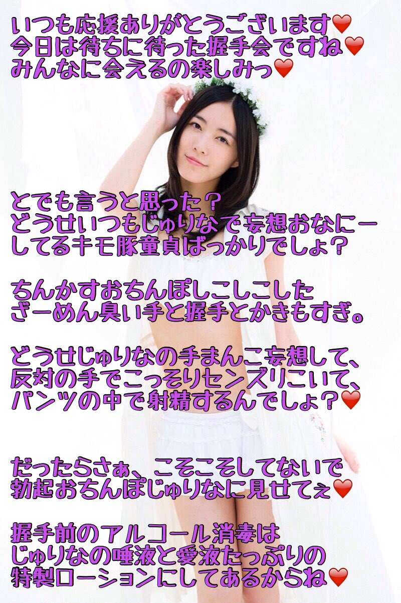 Ο χρήστης yu στο Twitter リクエストじゅ な akb 文字コラ ske じゅりな Hot Sex Picture 28083  | Hot Sex Picture