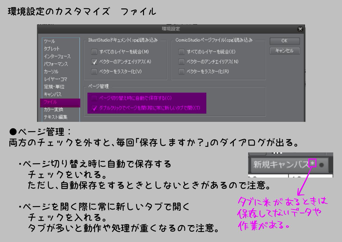 クリスタ講師が教える初心者が最初にやるべきこと３ 環境設定 17 02 19更新 2ページ目 Togetter