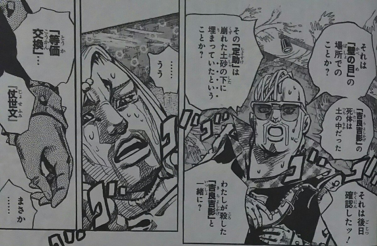 Kureo No Twitter ジョジョリオン13巻衝撃だった 定助誕生の真実 仗世文が果実の力で自分の命と肉体を与えて蘇らせたという事だったんだな 吉良吉影が死んだものとして扱われていたのもそういう事か 色々と繋がってくる巻だな Kureo No Twitter ジョジョリオン13巻衝撃だった 定助誕生の真実 仗世文が果実の力で自分の命と肉体を与えて蘇らせたという事だったんだな 吉良吉影が死んだものとして扱われていたのもそういう事か 色々と繋がってくる巻だな