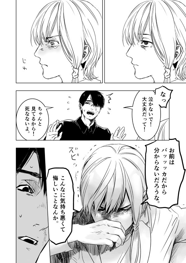 【神水漫画】気持ちを分かりたい話 1/2(続く) 