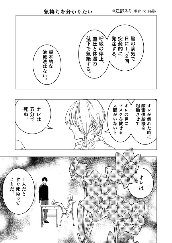 【神水漫画】気持ちを分かりたい話 1/2(続く) 