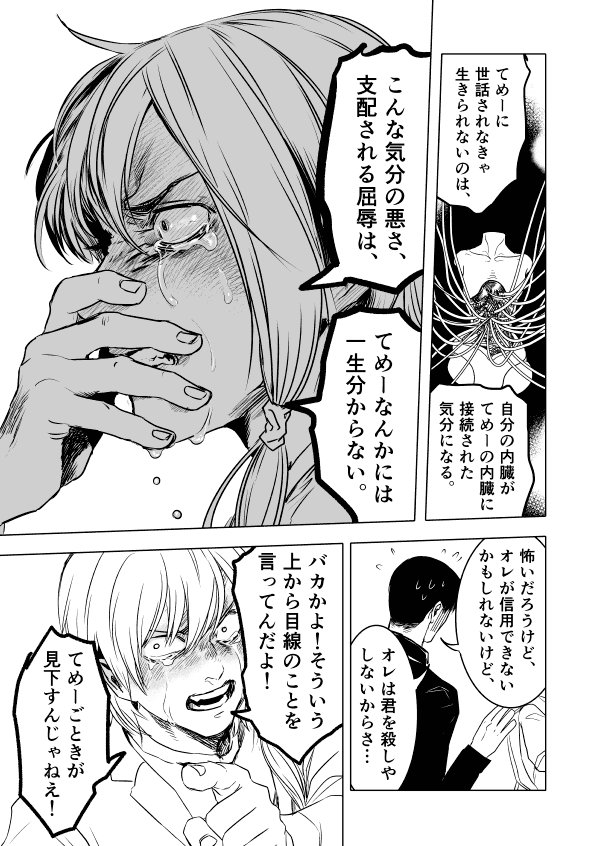 【神水漫画】気持ちを分かりたい話 1/2(続く) 