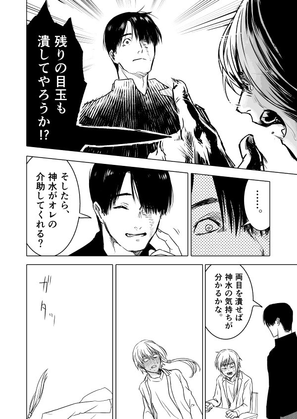 【神水漫画】気持ちを分かりたい話 1/2(続く) 