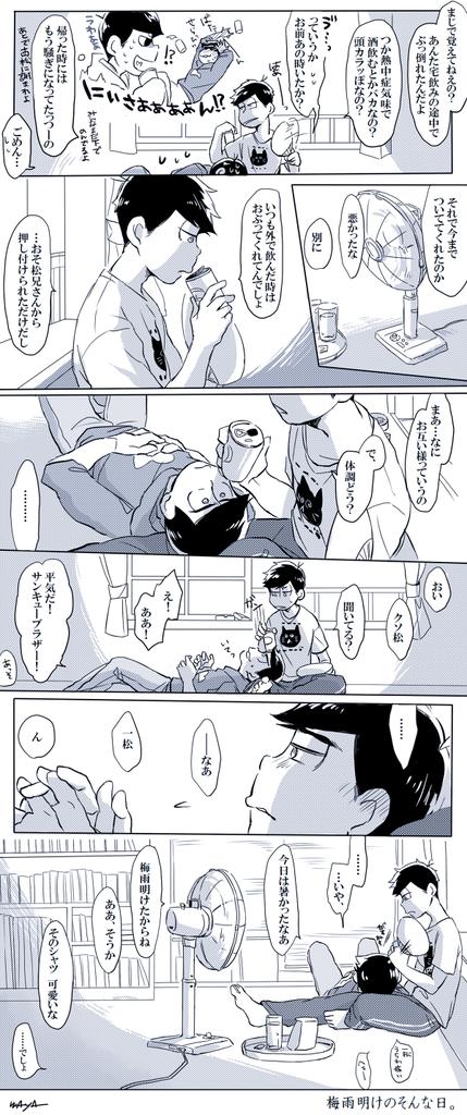 【カラ→(←)一】
諦めたい次男と、何も知らない四男と。そしておそ松兄さんのお膳立て。
どちらが拗らせてたって同じザンス。 