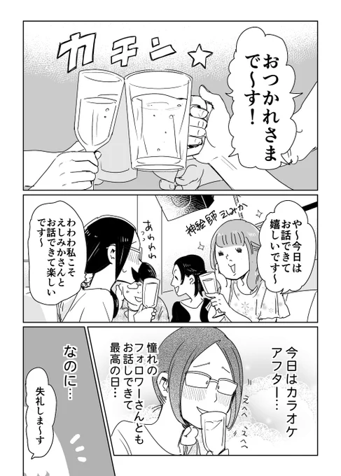 ゆるゆる更新①「アフター編」 つづきものです〜
#ヤンキーショタとオタクおねえさん 