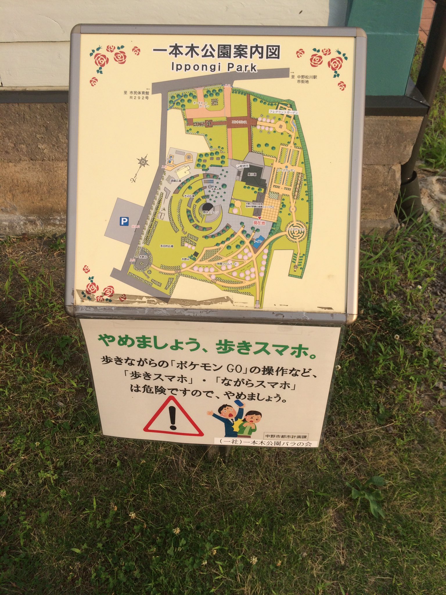 かれーちゃん 近所に素晴らしいポケストップみっけたよん E 中野市一本木公園 ポケストップとジムとベンチとトイレと水道とビアガーデン完備してた ばら祭りで有名です ポケモンgo 中野 長野 ポケストップ T Co Sxrbiyvh6c