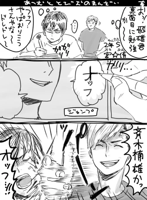 あつむの必要以上に重いツッコミが飛雄を襲う--! ジャンプつながり 