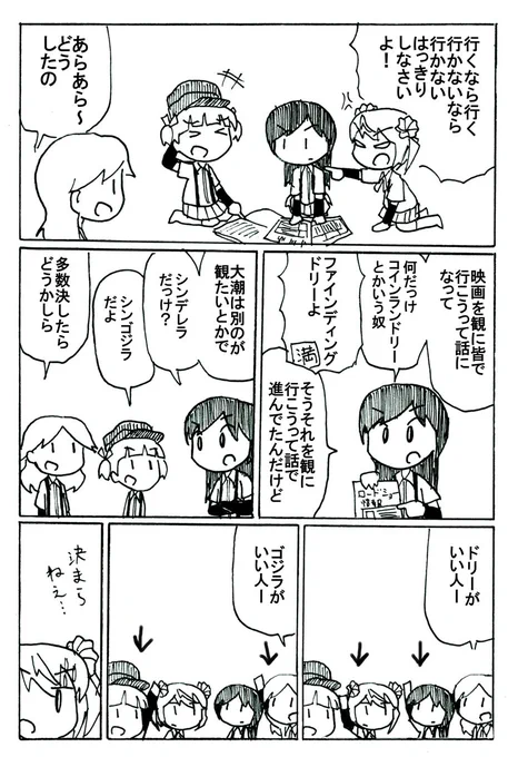 気が付いたらなんか出来ていた漫画「第七駆in夏休み」 