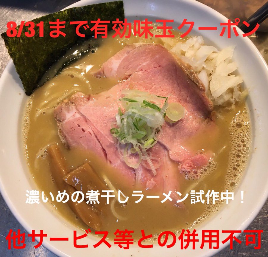移転 再訪 麺屋きころく 練馬 念願の カレーつけ麺 を食す 練馬グルメ Blog Muunen