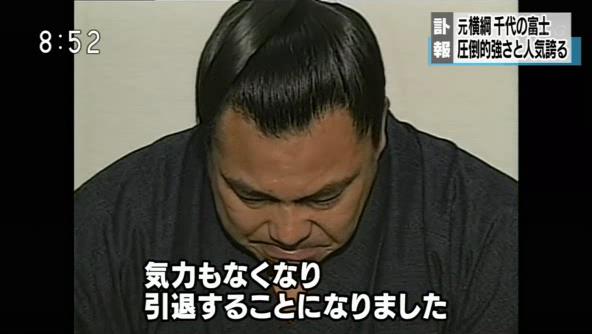 わっさん Kuru2obake 横綱千代の富士 引退会見の様子 通算1045勝 横綱在位59場所 優勝31回 幕内807勝 Sumo Kuru2obake T Co Neafmstjm2 泣きながらテレビみてたなぁ Twitter