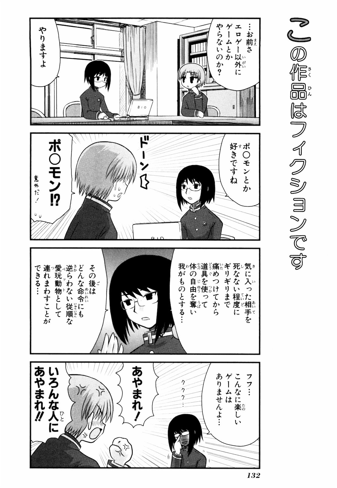 モアイ ニクス大好き猫 V Twitter 小島あきら先生の4コマ漫画 わ 1巻より なんだろ 扉先輩 メガネ の言ってる事が間違ってないような気がする ポ モンって色んな意味ですごい ていうか わ をアニメ化してほしいです T Co Wlqxdyh1z6