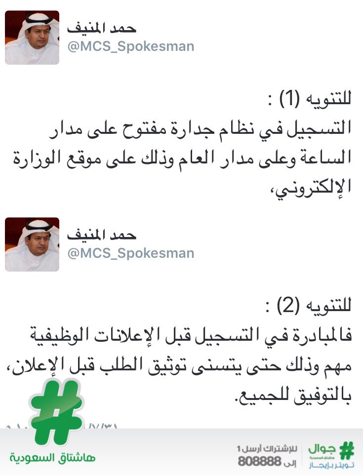 "الخدمة المدنية" تدعو المتقدمين للوظائف للمبادرة في التسجيل في نظام #جدارة؛ بهدف توثيق الطلب قبل الإعلانات الوظيفية.