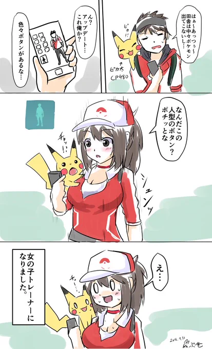 今日のポケモンGoアップデートで一番衝撃的だった事はこれでした(迫真
女の子になっちゃうぅぅ～～～ 