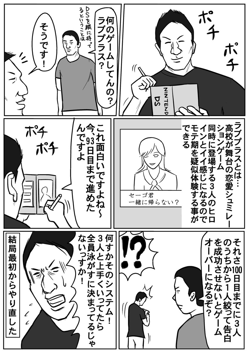 Danny Web漫画 漫画 恋愛ゲームとセーゴ ちなみに作者も同じ過ちを犯しました 100日目を指摘できた理由 Webコミック 1p漫画