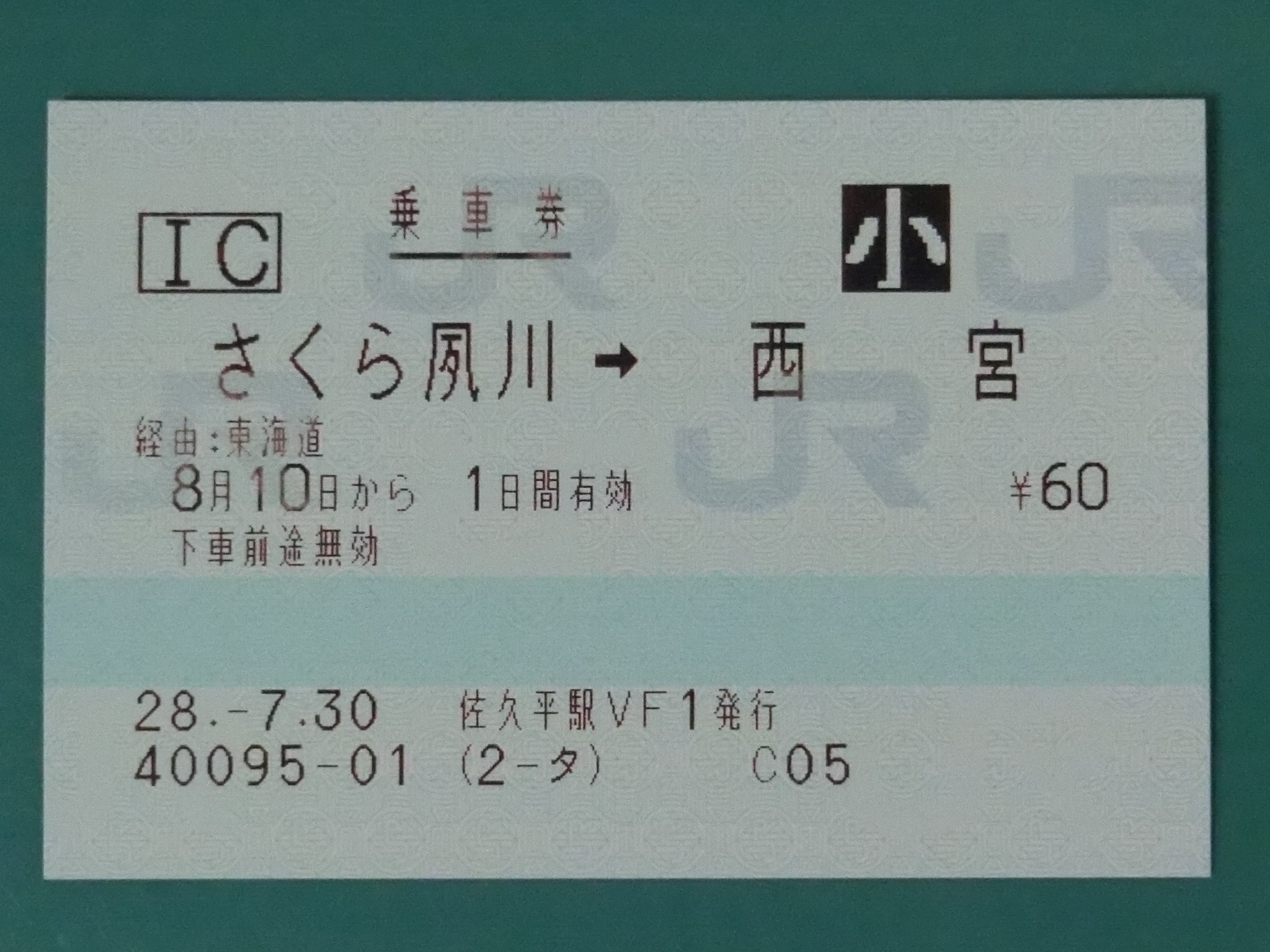 乃木橋 佐久平駅の券売機がsf決済対応となっていましたので Mvで適当な切符とevで履歴印字をやってみました これにて今回の乗車記録と切符紹介を終わります 最後までご覧いただき ありがとうございました