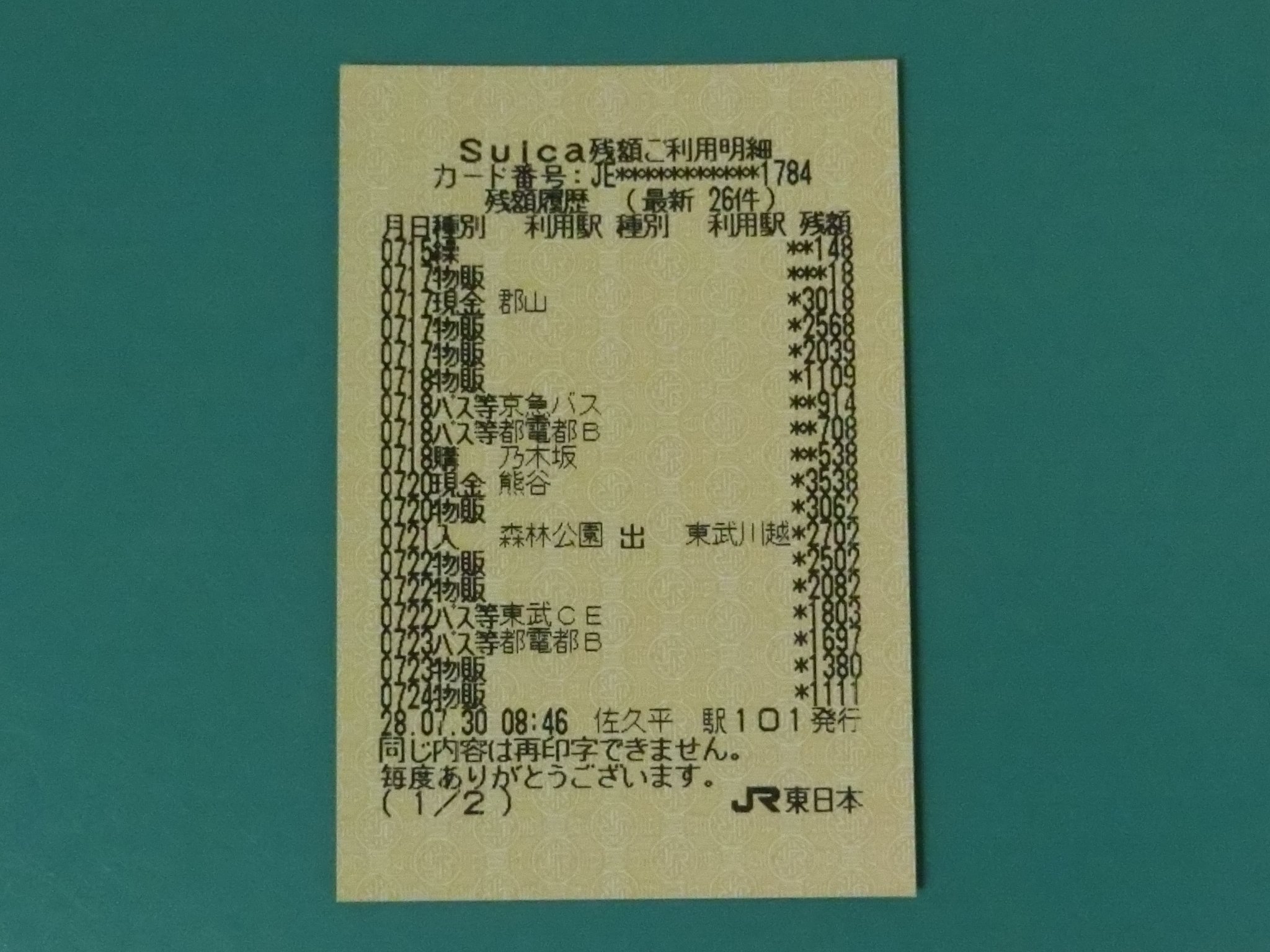 乃木橋 佐久平駅の券売機がsf決済対応となっていましたので Mvで適当な切符とevで履歴印字をやってみました これにて今回の乗車記録と切符紹介を終わります 最後までご覧いただき ありがとうございました