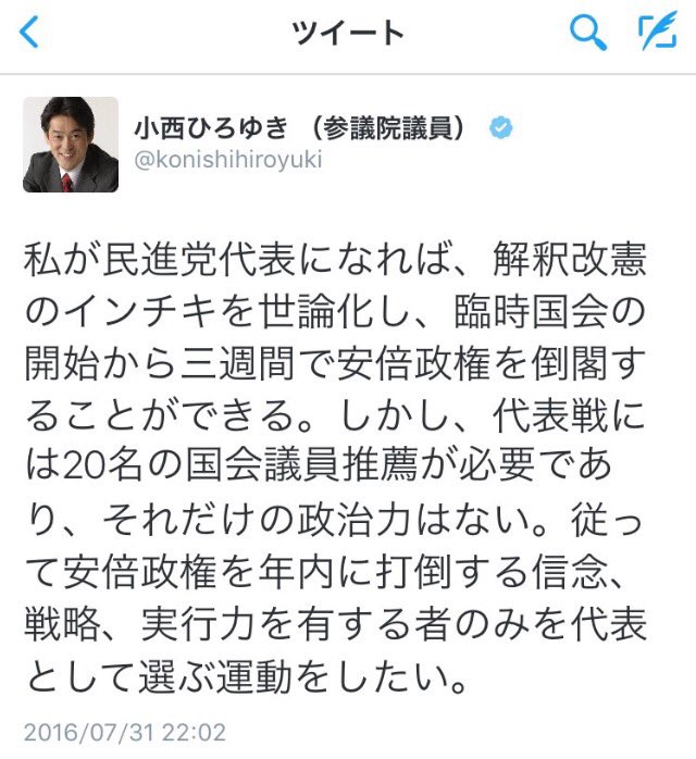 nisichan123's tweet photo. ふ〜ん、じゃあ同士を募って民進党から飛び出して新党作ればw そこの党首として衆議院選挙に出馬しよう！そうすれは晴れて“元議員”になれるよwww https://t.co/Myi1ODafVn