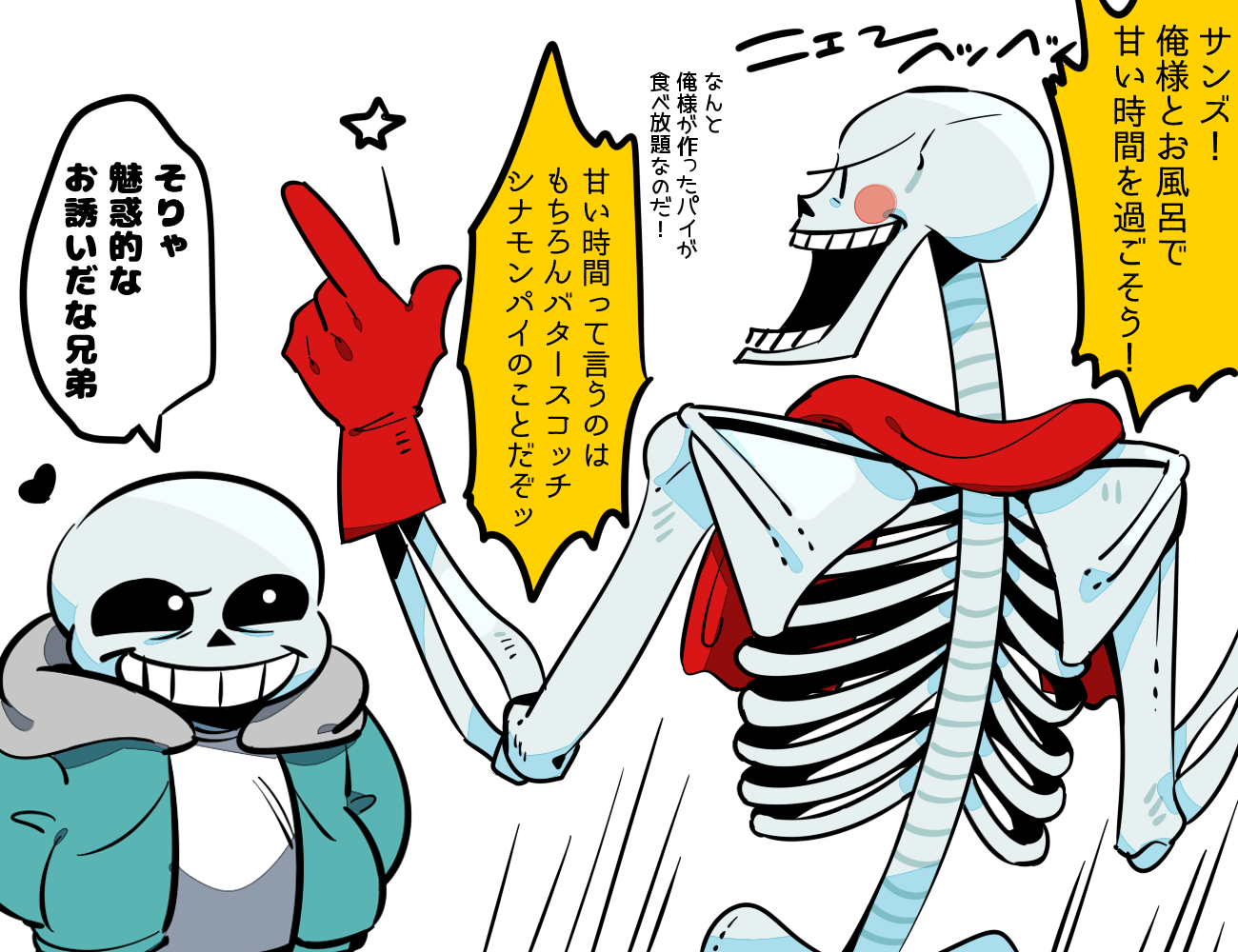 かヂロ没 サンズとパピルス