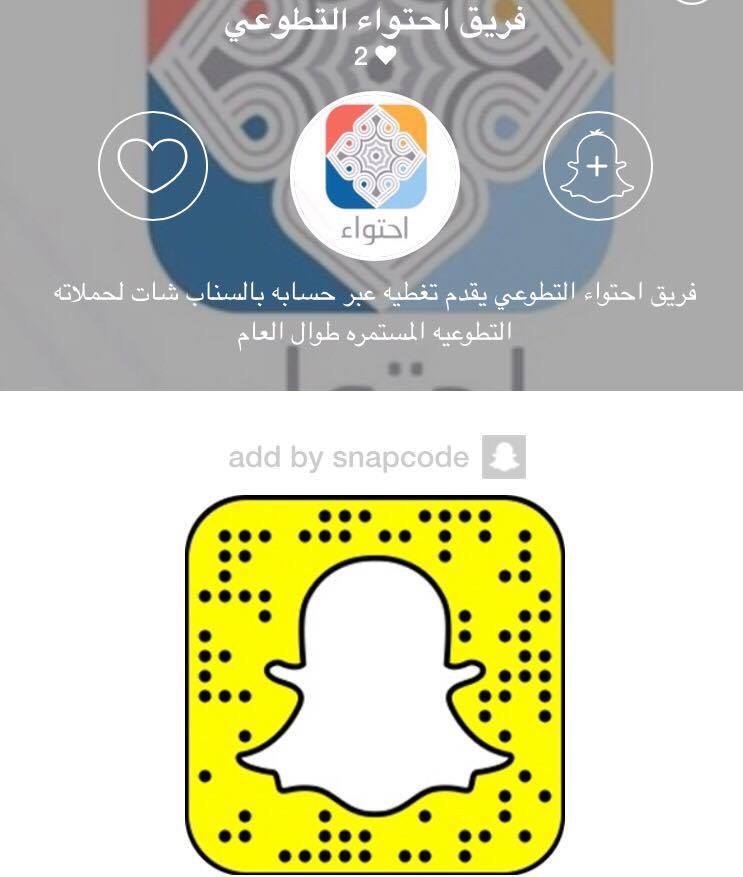 snapkom's tweet photo. #سناب_شات فريق احتواء التطوعي
 يقدم تغطيه  لحملاته التطوعيه المستمره طوال العام
https://t.co/CvXlU7AtSu
@e7twa22 https://t.co/DkJaQmjsmr