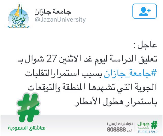 #تعليق_الدراسة غدًا الاثنين بـ #جامعة_جازان بسبب استمرار التقلبات الجوية وهطول الأمطار.