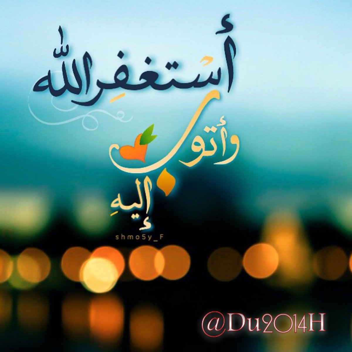Du2014H's tweet photo. اللهُم إنِّي أستغفرك من كل فريضة أوجبتَهَا علي في آناءِ الليلِ و النَهار و تركتُها خطأً أو عمداً أو نسياناً أو جهلاً https://t.co/AmtcUFneRK