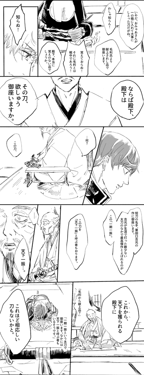 murmurata's tweet photo. 最近の真田丸が辛すぎたので一期一振をｾﾙﾌ救済。

『私は二度、あなたの刀となる。』 https://t.co/GteEi9hA9J