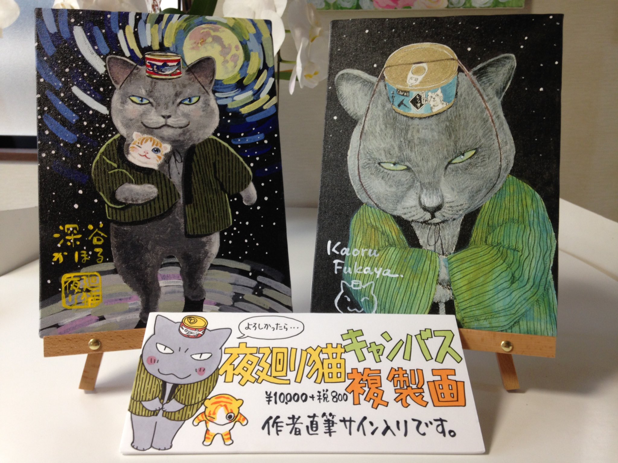 最新情報 深谷かほる 夜廻り猫 直筆サイン入り 複製原画 絵画