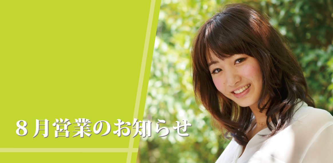 DERE_DIR's tweet photo. 皆さま♡いつもたくさんのご来店ありがとうございます。
8月は夏期休暇をいただいております。
8月15日(月)から18日(木)までの4日間です。
#DERE_DIR #デレディール #ハウスモデル #美音咲月 #美容室 #サロン https://t.co/ibtDISrDhZ