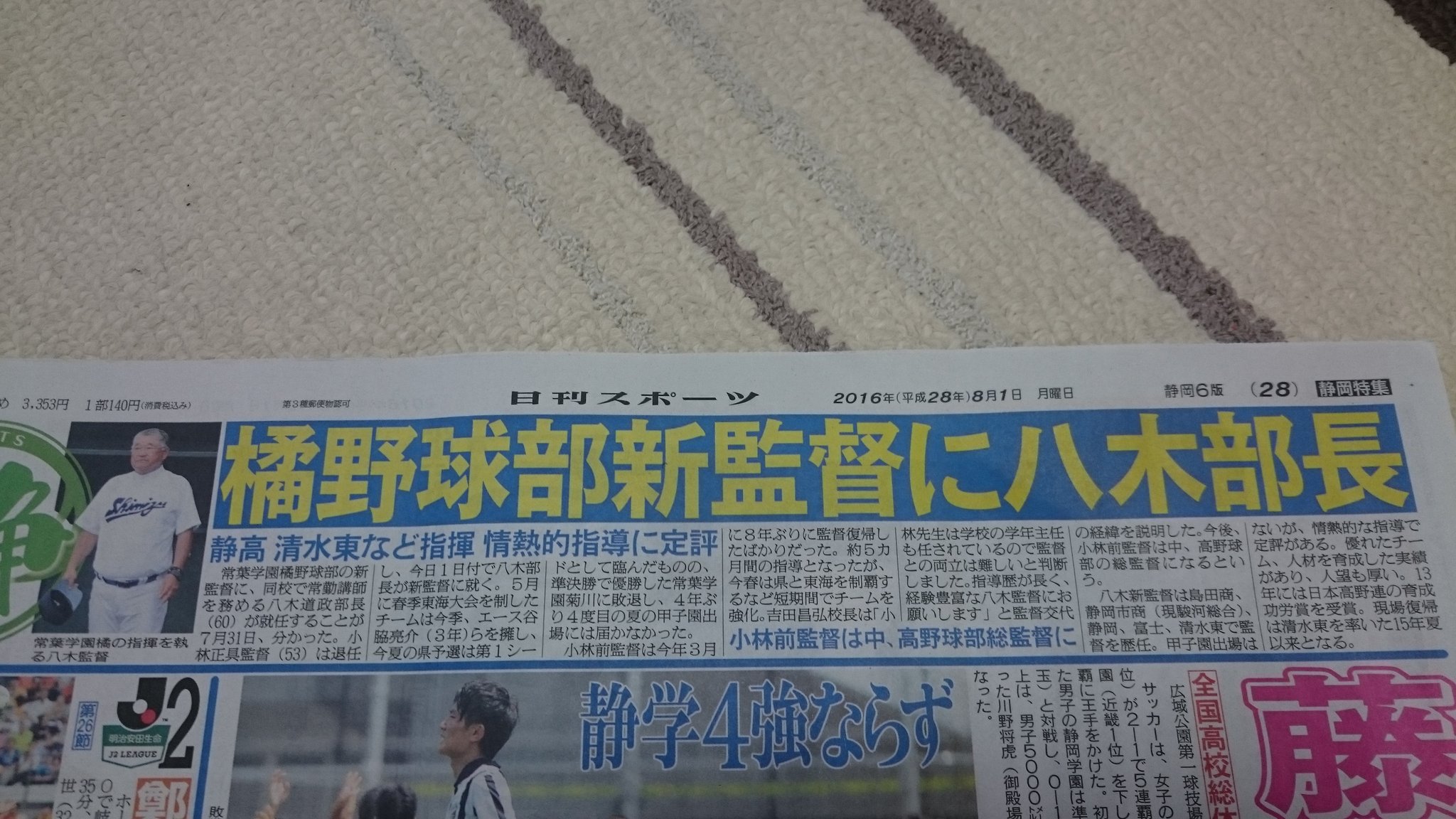 Twitter 上的asahara 常葉橘監督交代小林正具氏 八木道政氏へ小林監督は就任から５ヶ月で退任 春の東海王者まで行ったのに 常葉系列 人事異動多いね T Co Incye6bude Twitter
