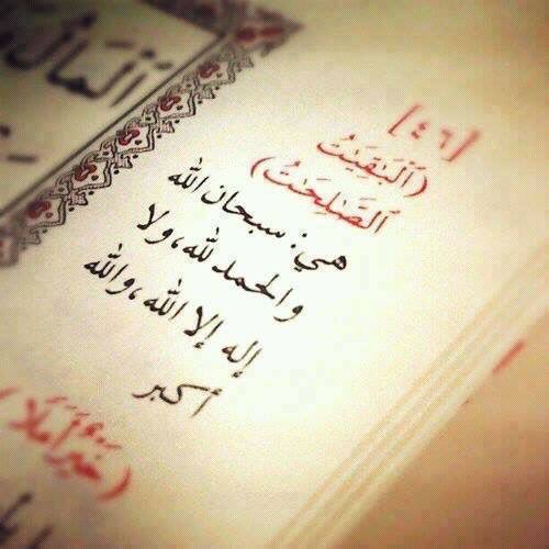 fx5__'s tweet image. الأيام تمضي والصالحات تبقى :
&quot;سبحان الله والحمدلله ولا اله الا الله والله اكبر&quot;