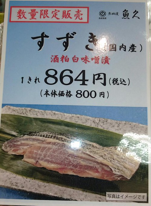 魚式さん がハッシュタグ #魚久 をつけたツイート一覧 - 1 - whotwi