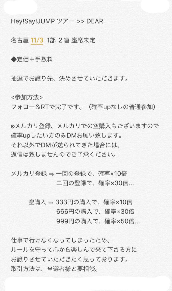 HeI154q's tweet photo. Hey!Say!JUMP  DEAR.

名古屋 11/3 1部 2連  座席未定

ドタキャン/非常識な方ご遠慮下さい。

⚠️詳しい内容は画像をご覧ください。
#jump_譲 #jump_求 #jump_ticket #DEAR https://t.co/GbjTuOimX1