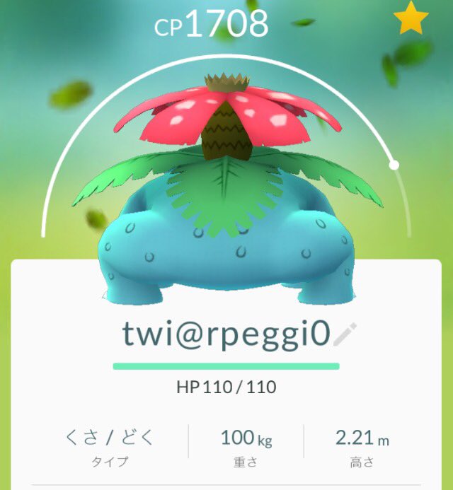 O Xrhsths 睡魔 Sto Twitter フシギバナの後ろ姿がカエルにしか見えない ポケモンgo