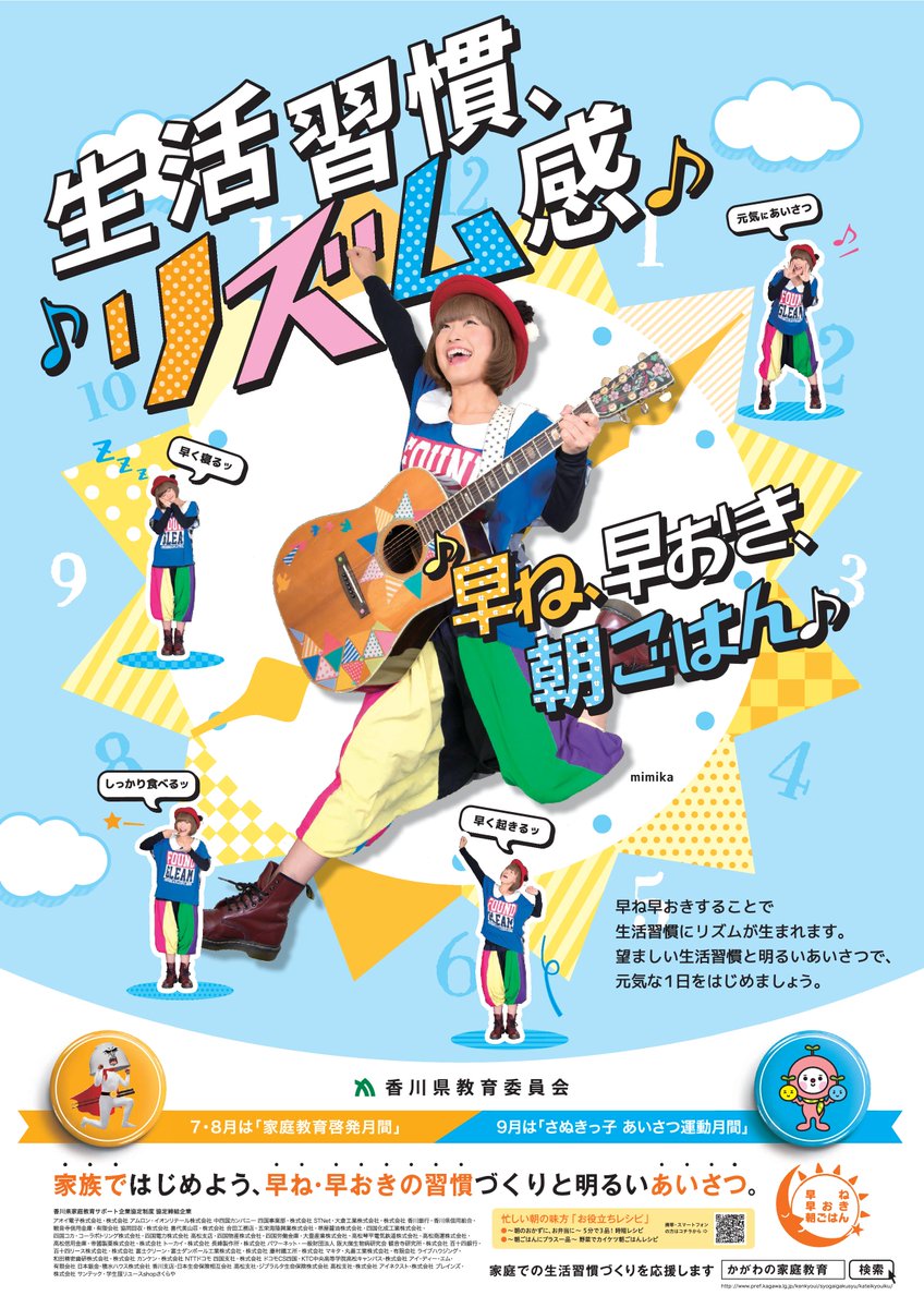 香川県 広聴広報課 生活習慣 リズム感 楽曲 ダンスができました 県教育 委員会では 早寝早起き朝ごはん を楽しく実践してもらうため歌とダンスを制作 歌とダンスの動画は 県教育委員会のhpで公開中です T Co Ltqwz9lcrk 香川県 広聴広報課 生活習慣 リズム感 楽曲 ダンスができました 県教育 委員会では 早寝早起き朝ごはん を楽しく実践してもらうため歌とダンスを制作 歌とダンスの動画は 県教育委員会のhpで公開中です T Co Ltqwz9lcrk