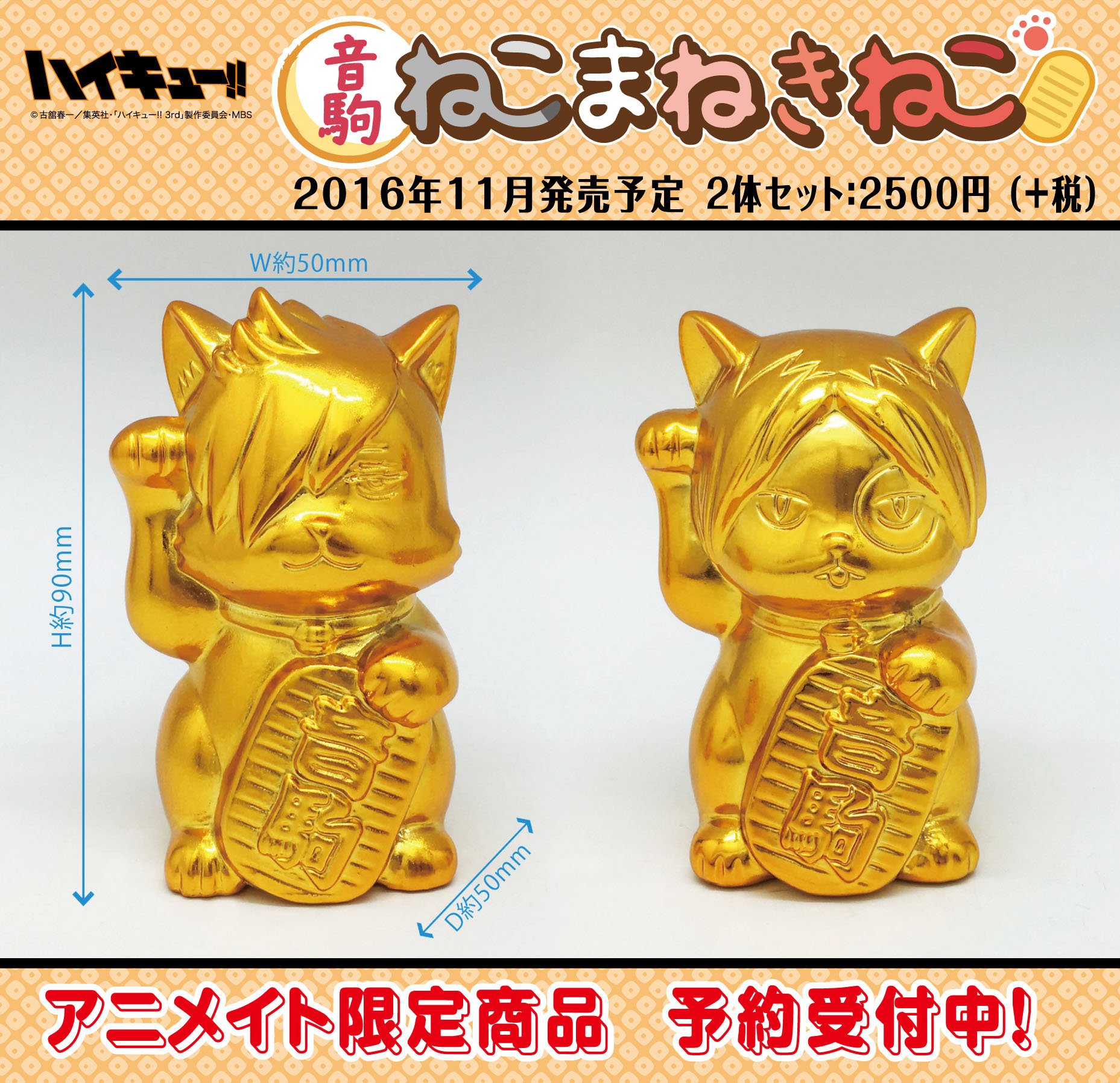〔新品未開封〕ハイキュー!! 音駒 ねこまねきねこ ハイキュー 音駒 ねこまねきねこ 研磨ネコ 黒尾ネコ 招き猫