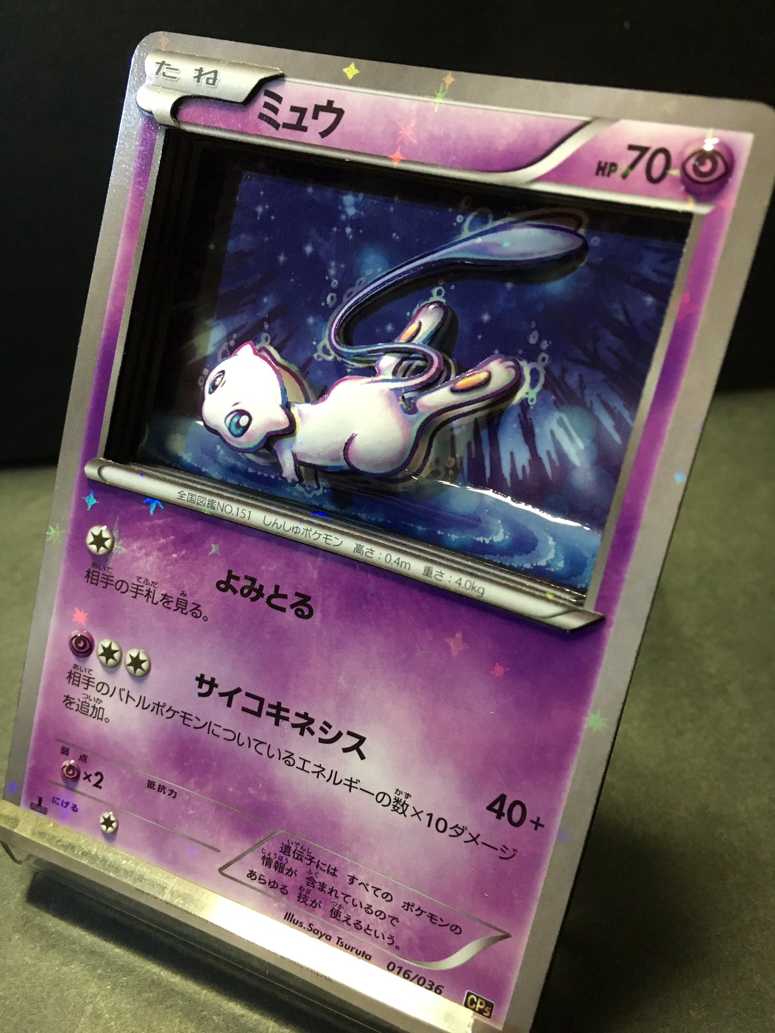ミュウex【SAR】スペシャルアートレア ポケモンカードゲーム