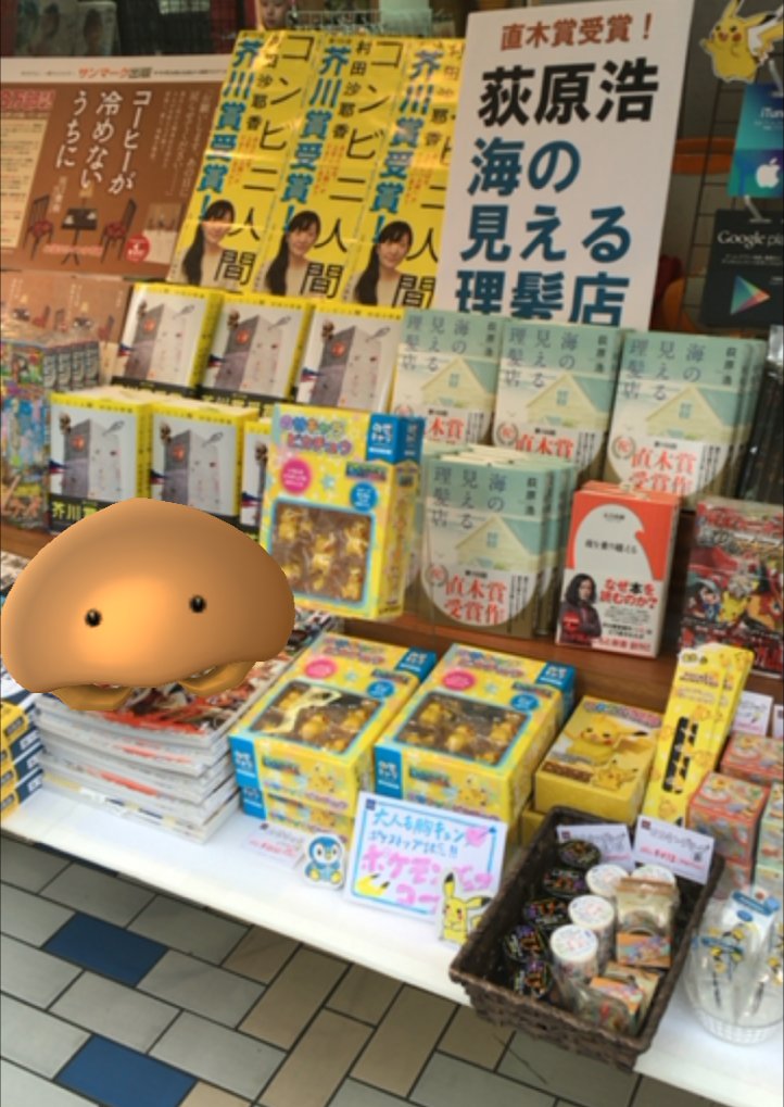 紀伊國屋書店 新宿本店 1f新宿ポケgoストリート 珍しく レアポケモン のカブトが1f広場入口レジに来場 直木賞 芥川賞の 海の見える理髪店 コンビニ人間 と ポケモンコーナー目当てに現れたのでしょうか 皆様も是非おいで下さい Y O ポケモンgo