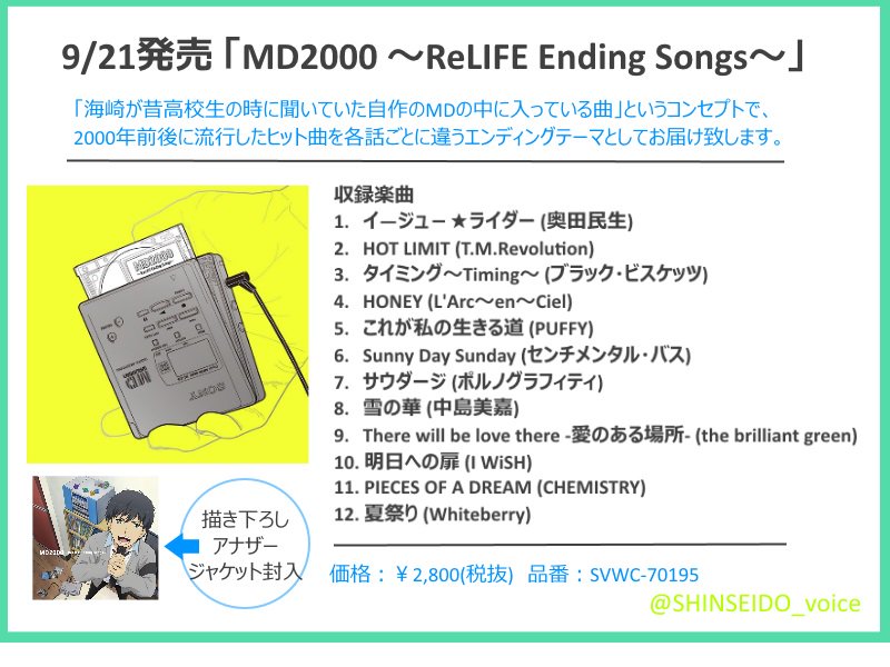 新星堂 V Twitter Relife 先ほどご紹介したmdコンピ その名も Md00 Relife Ending Songs の詳細はコチラッ 懐かし ブラックビスケッツ センチメンタル バス T Co Ehkgjlpv