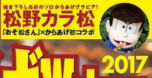 カラ松 おそ松さんグッズ＆フィギュア情報 on X