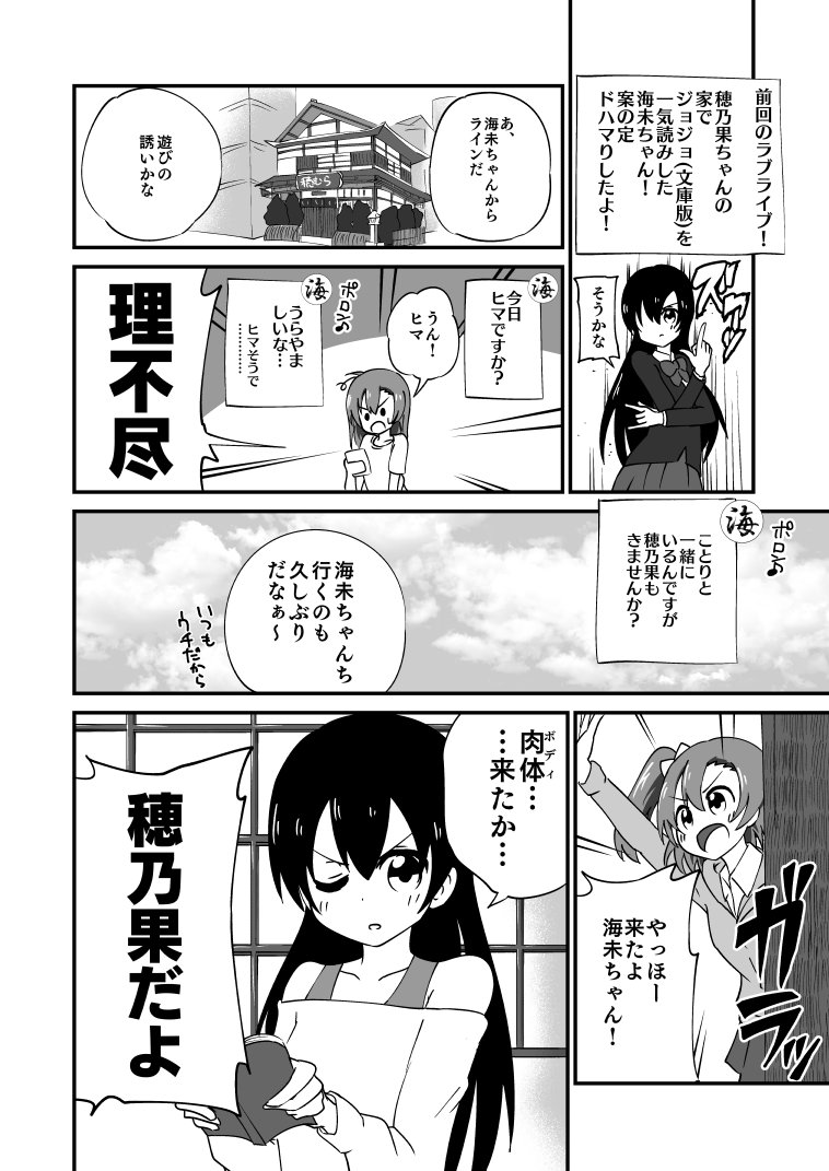 ジョジョにどハマりした海未ちゃん 