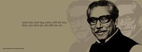 বাঙালি জাতির ইতিহাসের সবচেয়ে বড় শোকের মাস আগষ্ট।এই মাসে আমরা জাতির পিতা শেখ মুজিবুর রহমানকে হারিয়েছি।