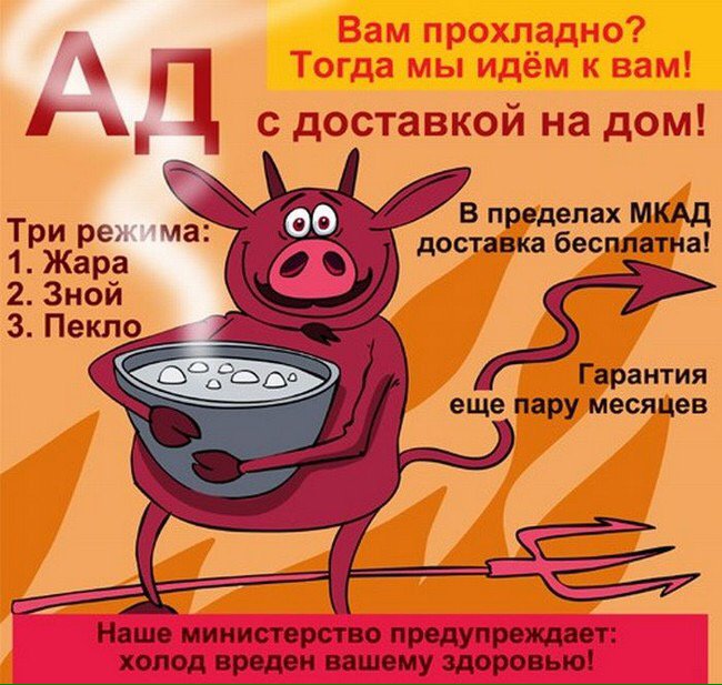 Прикольные картинки про жару на работе