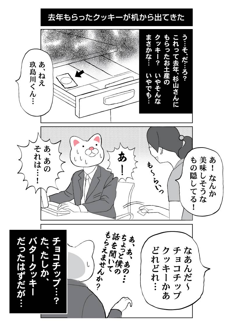 「会社員 玖島川の日常」 第41話を更新しました。#マンガボックスインディーズ https://t.co/sIOqUpHi7S 