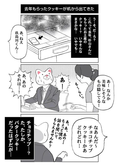「会社員 玖島川の日常」 第41話を更新しました。#マンガボックスインディーズ https://t.co/sIOqUpHi7S 