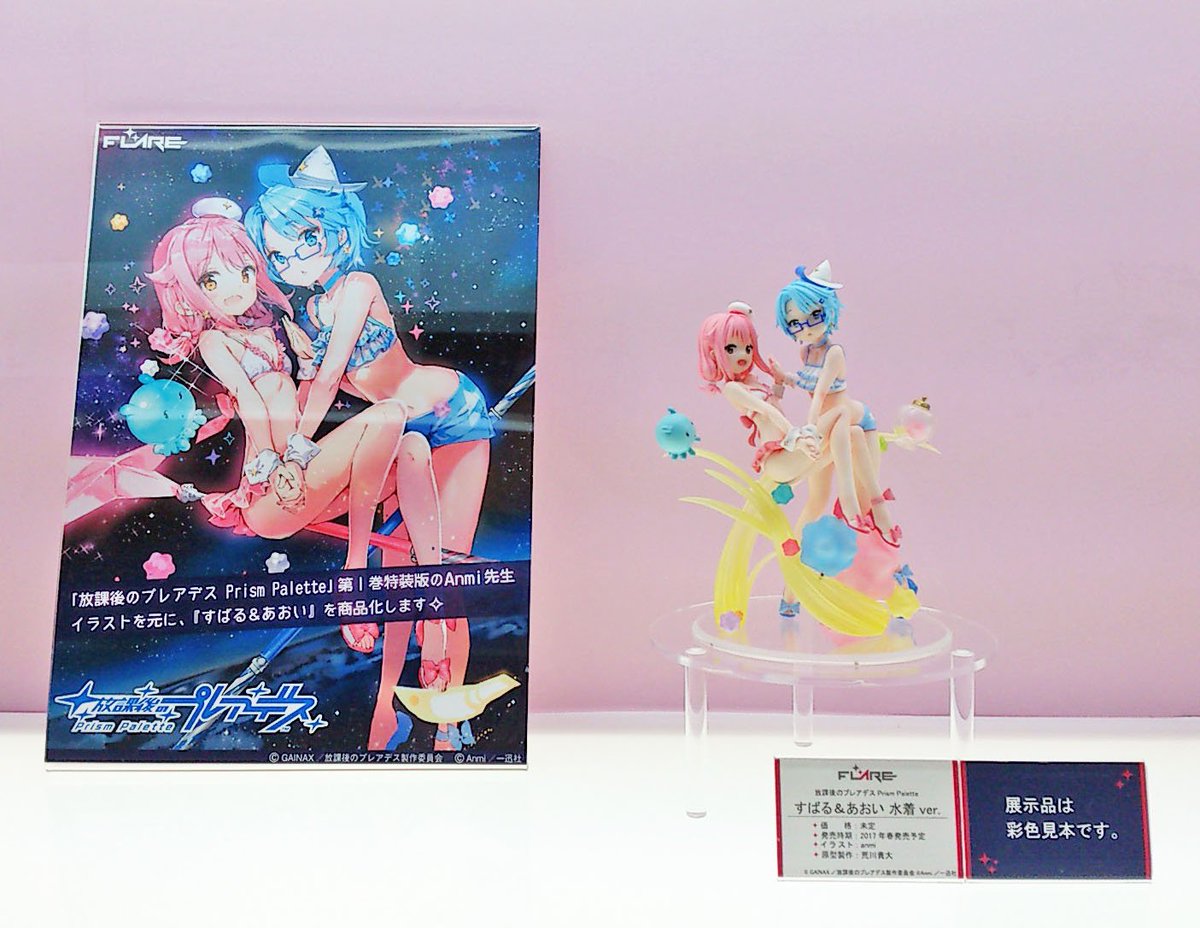 株式会社フレア Sur Twitter Wfで彩色見本を公開した 放課後のプレアデス Prism Palette すばる あおい 水着ver です 荒川貴大氏が原型を手掛けました クリアパーツを多用したパステル調の彩色により可愛らしく仕上がりました プレアデス 株式会社フレア Sur Twitter Wfで彩色見本を公開した 放課後のプレアデス Prism Palette すばる あおい 水着ver です 荒川貴大氏が原型を手掛けました クリアパーツを多用したパステル調の彩色により可愛らしく仕上がりました プレアデス