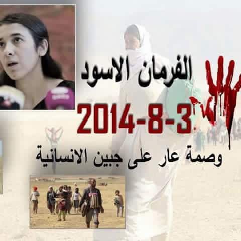 nashwandarwish's tweet photo. #نستذكر_٣_اب 
#اوقفوا_الابادة_الايزيدية 
#Remember3August 
#StopYazidiGenocide https://t.co/hDOD6db15D