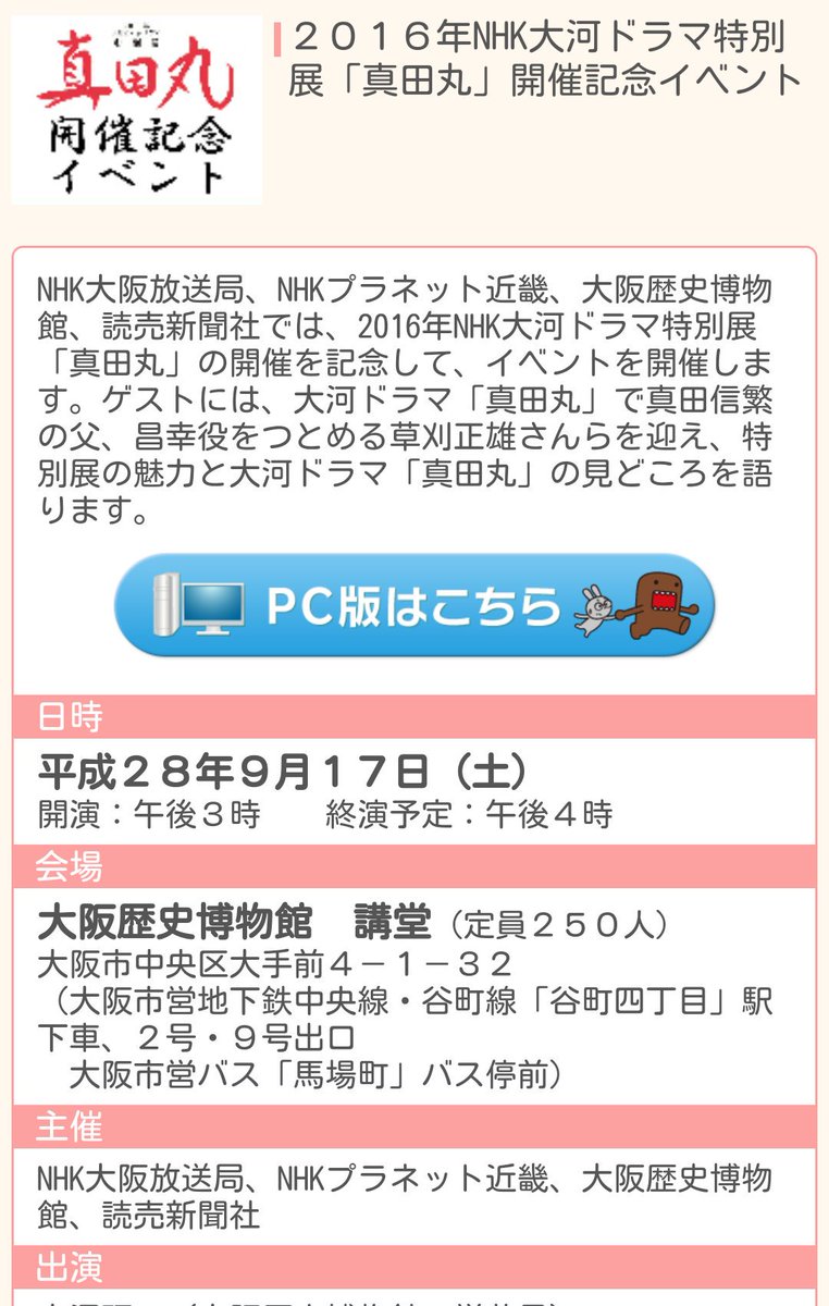 16 9 17 特別展 Nhk大河ドラマ 真田丸 開催記念イベント まとめ 真田昌幸役 草刈正雄さん 真田大助役 浦上晟周くん 登場 Togetter