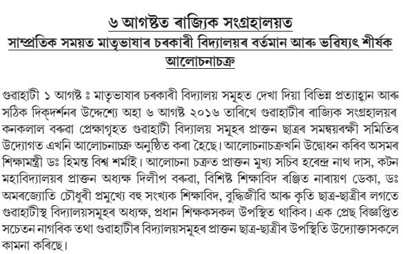 Asom Gana Parishad (@asomagp) on Twitter photo 