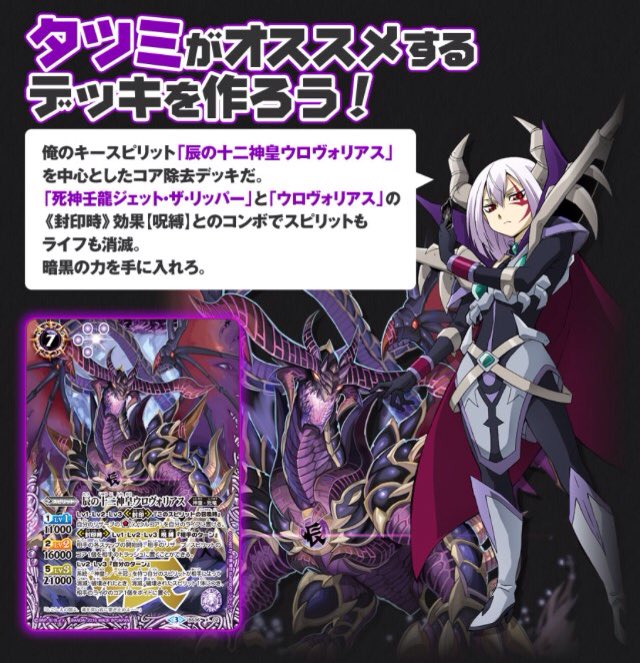 バトルスピリッツ Twitter પર 十二神皇編 第2章 発売記念 タツミとイヌイ将軍オススメの紫 青デッキを公開中 これであなたも暗黒バトラーの仲間入り T Co Zjr2nce2lz バトスピ