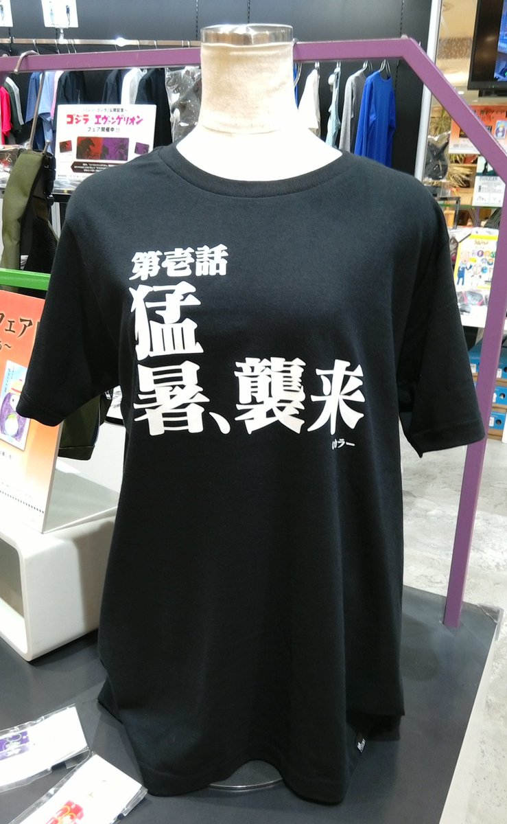 O Xrhsths エヴァンゲリオンストア東京01 池袋 Sto Twitter 新商品 猛暑 襲来フェア にあわせて 猛暑 襲来 Tシャツ が発売 このデザインどこかで見覚えありませんか そう 第壱話 使徒 襲来 がモチーフです この一味違ったtシャツで暑い夏を